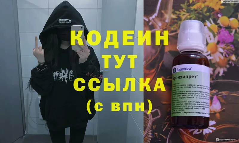 Кодеин Purple Drank  Ефремов 